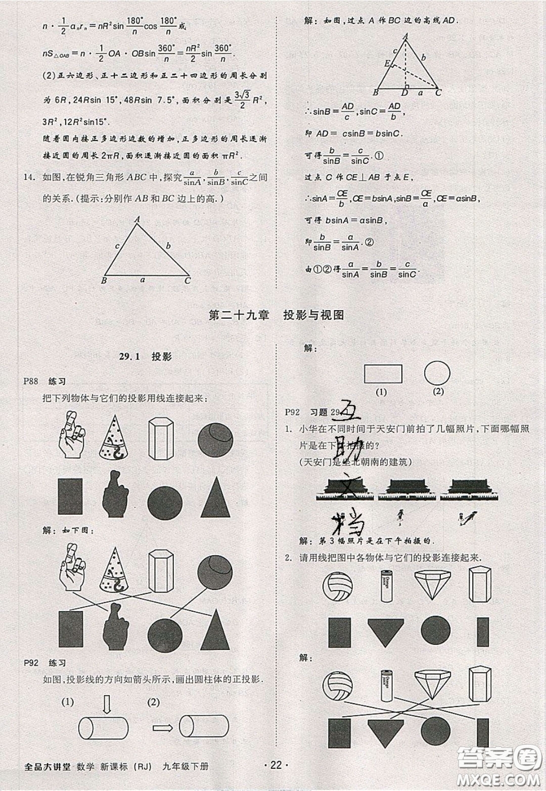 2020春全品大講堂初中數(shù)學(xué)九年級(jí)下冊(cè)新課標(biāo)RJ人教版參考答案