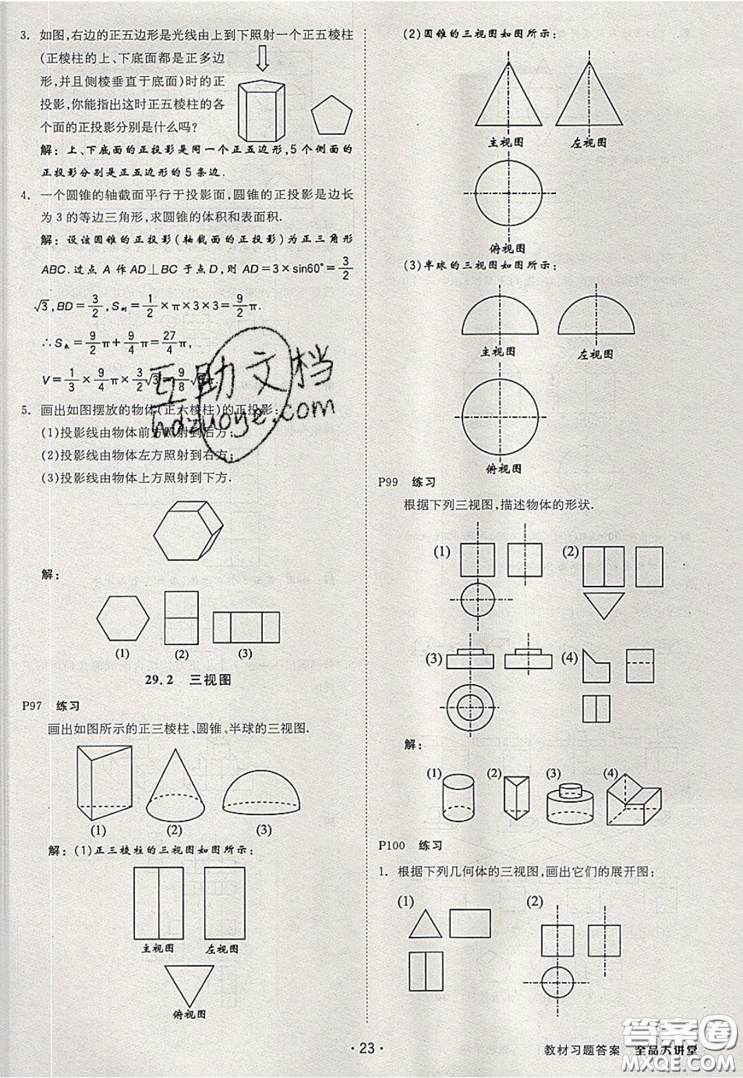 2020春全品大講堂初中數(shù)學(xué)九年級(jí)下冊(cè)新課標(biāo)RJ人教版參考答案