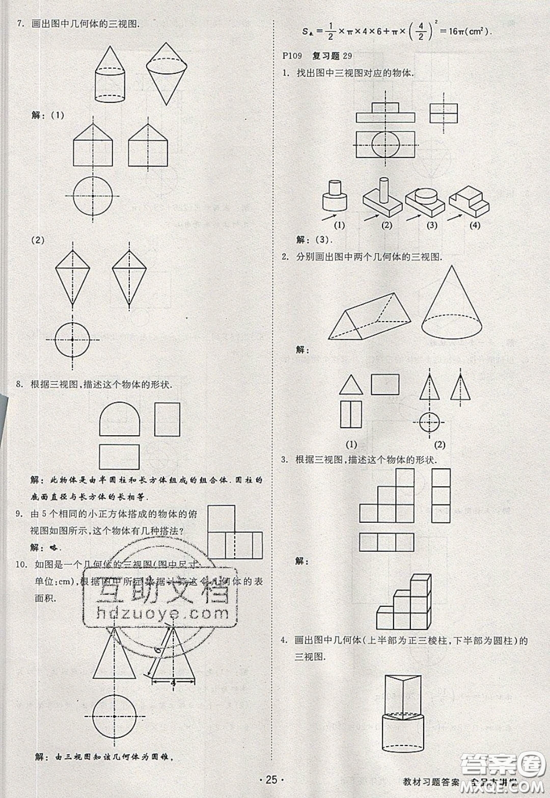 2020春全品大講堂初中數(shù)學(xué)九年級(jí)下冊(cè)新課標(biāo)RJ人教版參考答案