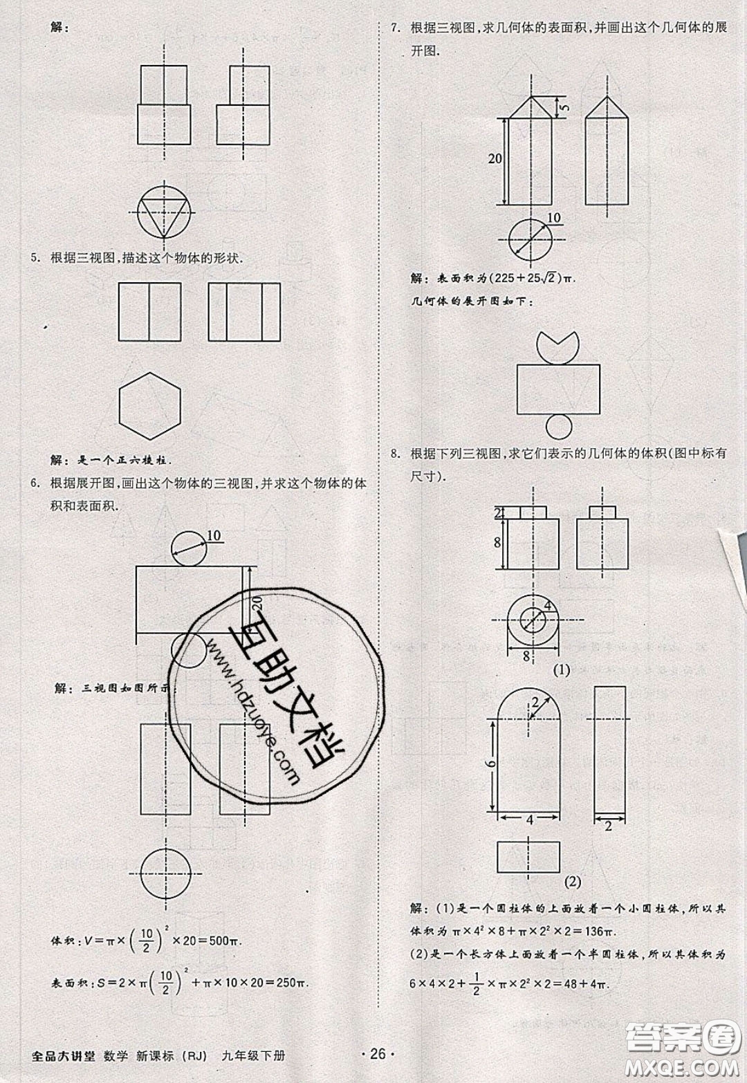 2020春全品大講堂初中數(shù)學(xué)九年級(jí)下冊(cè)新課標(biāo)RJ人教版參考答案