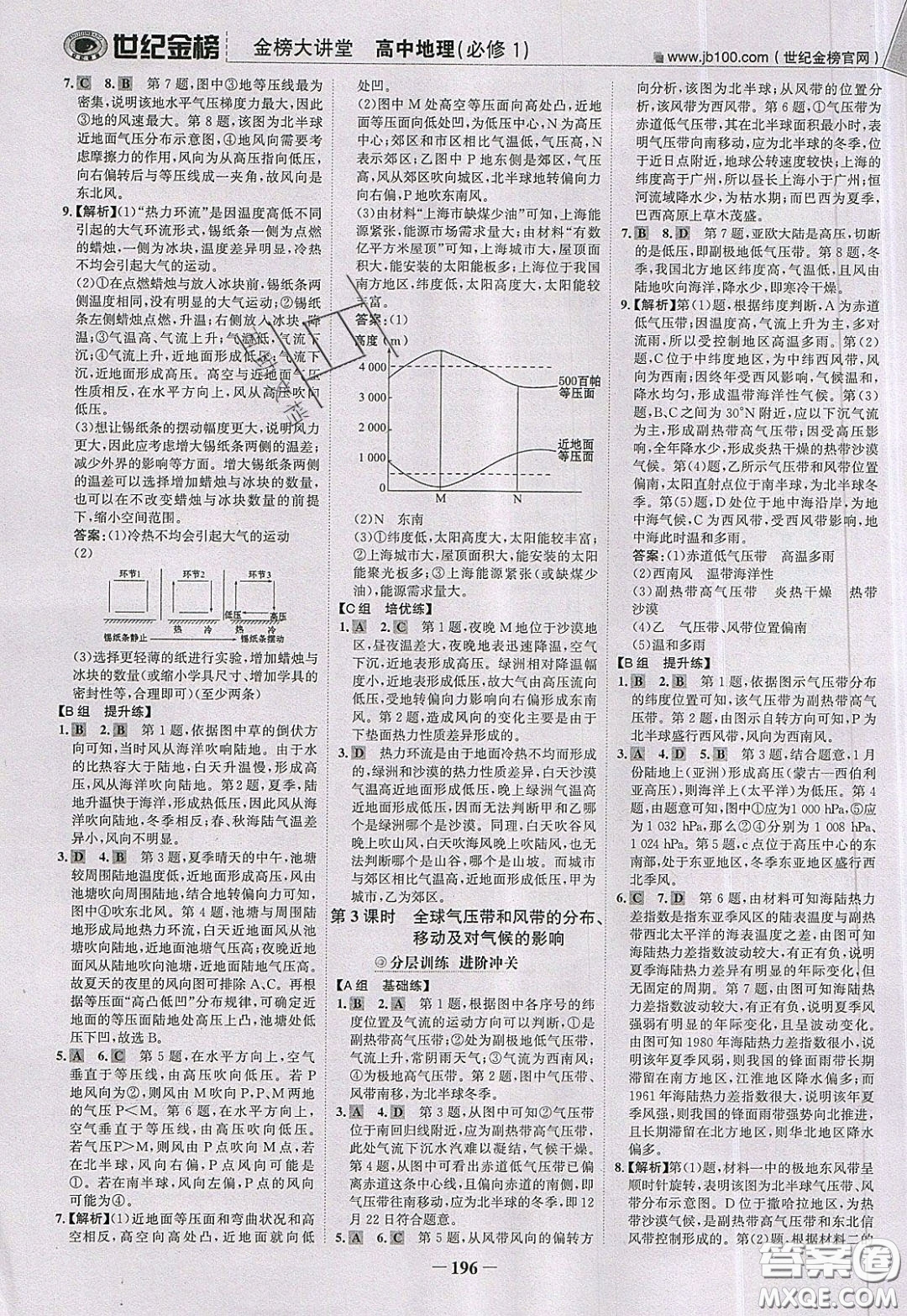 世紀(jì)金榜2020新版金榜大講堂高中地理必修1人教版RJ參考答案