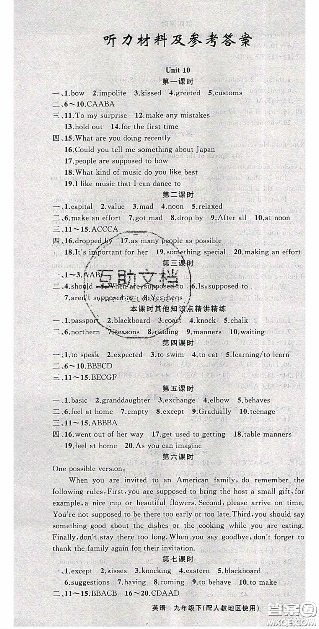 新疆青少年出版社2020原創(chuàng)新課堂九年級(jí)英語(yǔ)下冊(cè)人教版答案