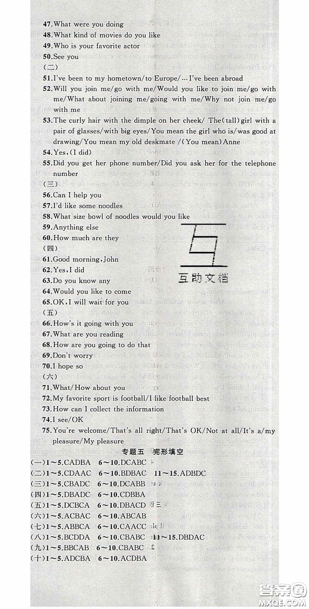 新疆青少年出版社2020原創(chuàng)新課堂九年級(jí)英語(yǔ)下冊(cè)人教版答案