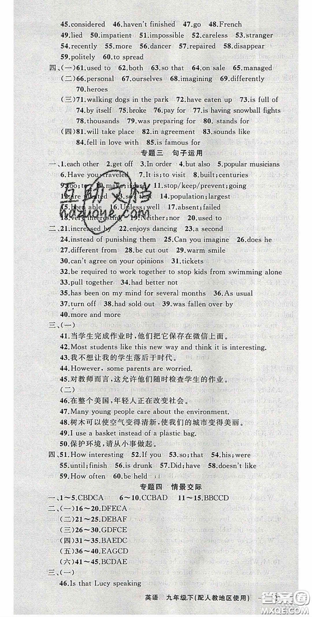 新疆青少年出版社2020原創(chuàng)新課堂九年級(jí)英語(yǔ)下冊(cè)人教版答案