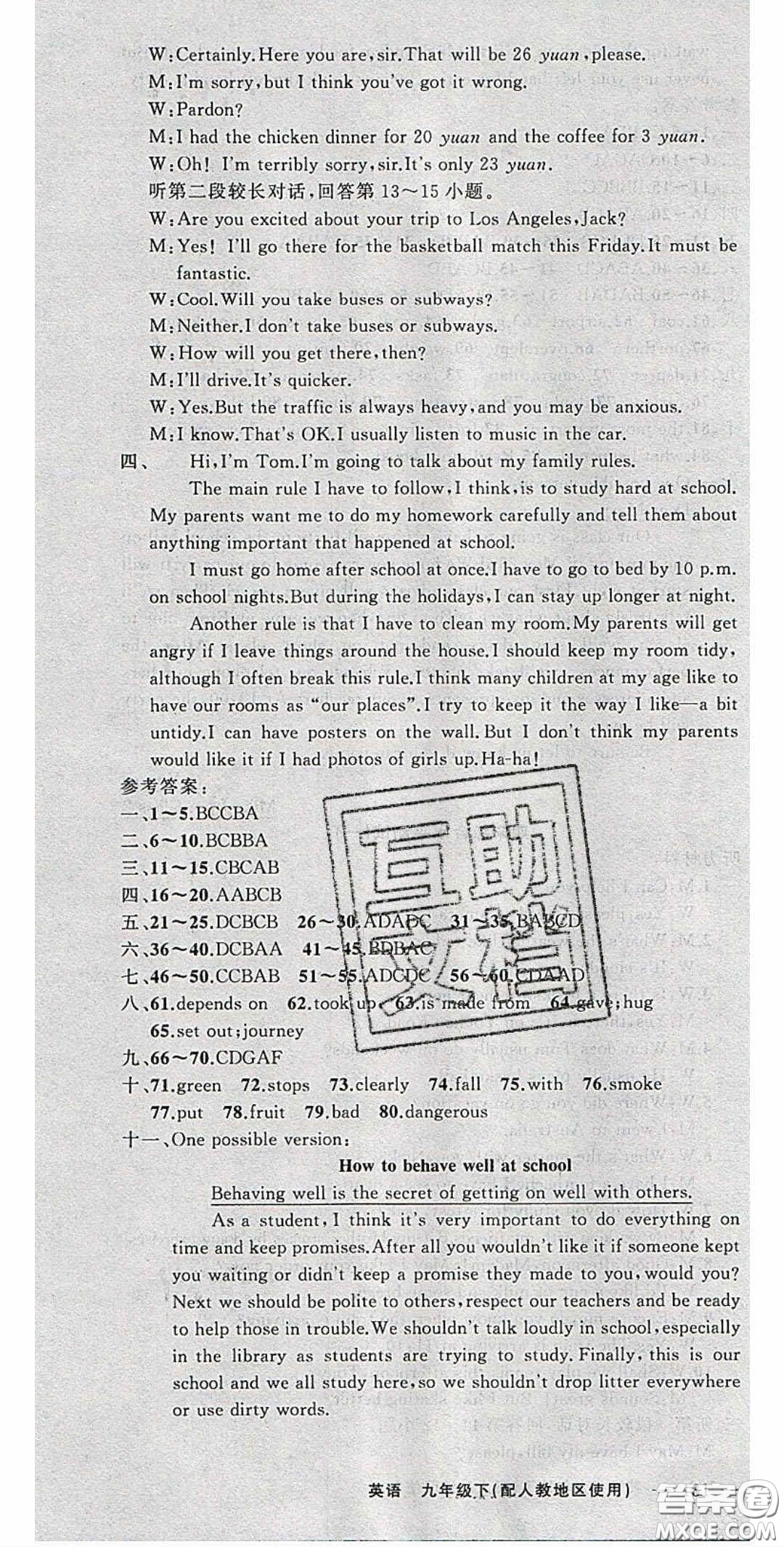 新疆青少年出版社2020原創(chuàng)新課堂九年級(jí)英語(yǔ)下冊(cè)人教版答案