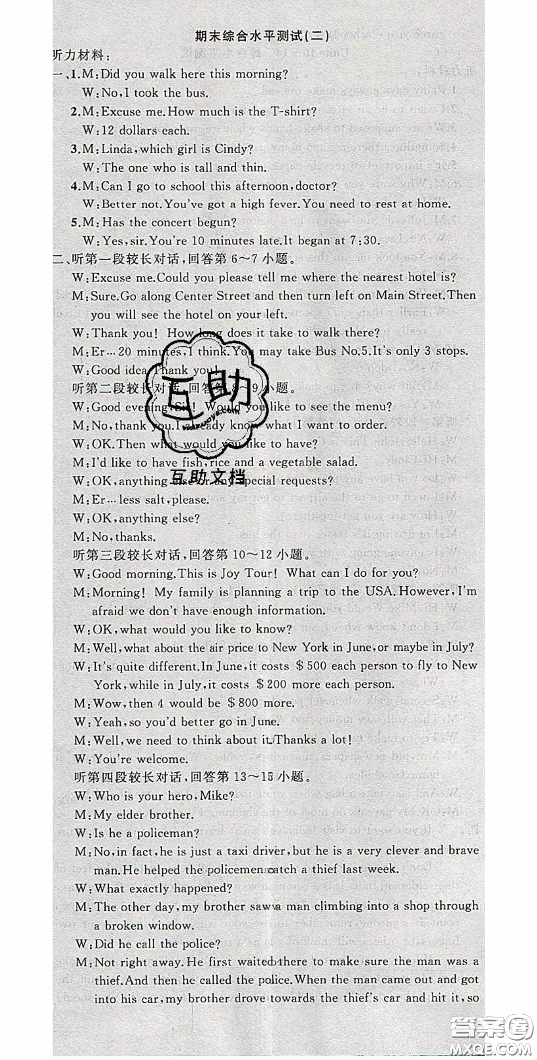 新疆青少年出版社2020原創(chuàng)新課堂九年級(jí)英語(yǔ)下冊(cè)人教版答案