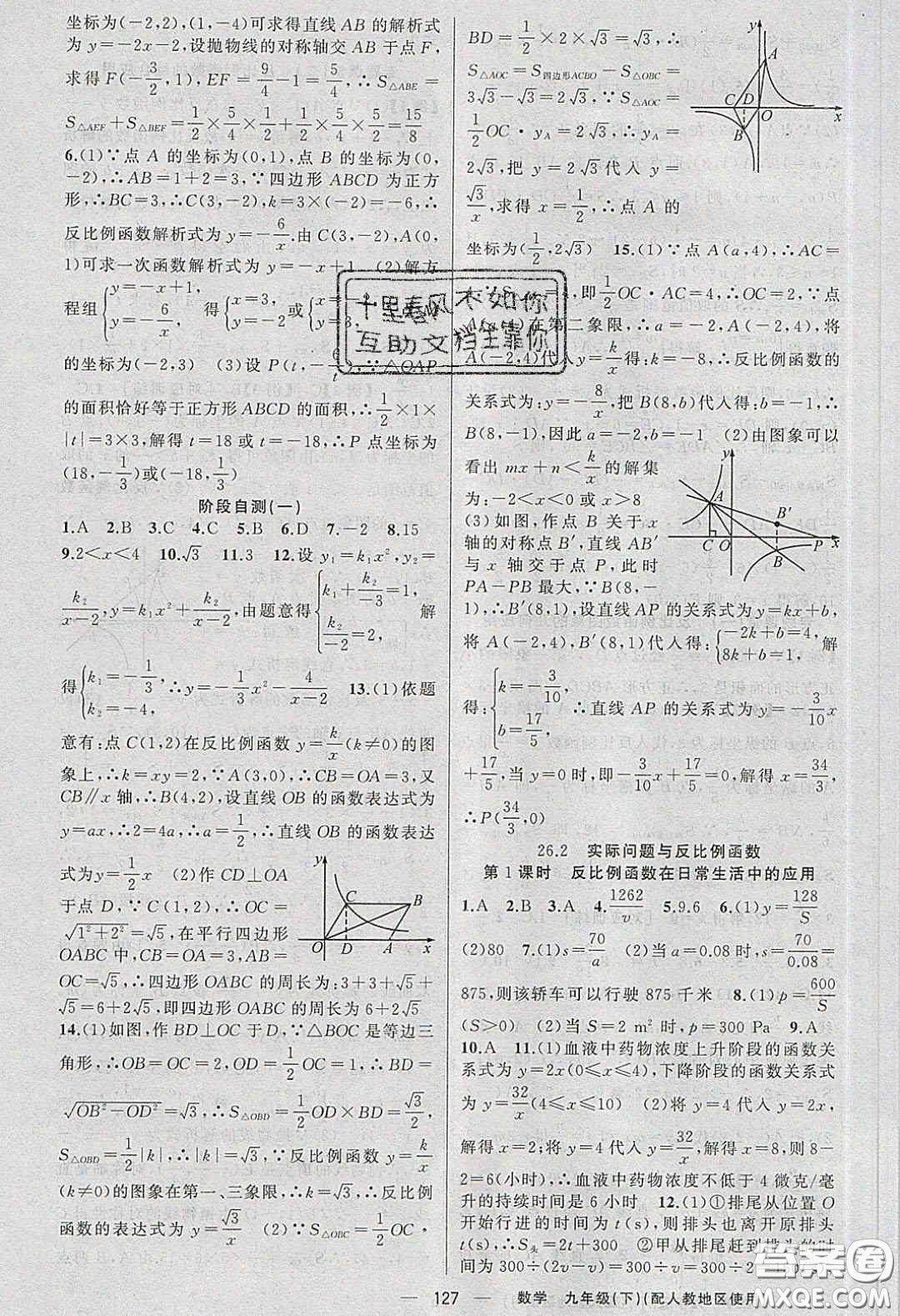 新疆青少年出版社2020原創(chuàng)新課堂九年級數(shù)學(xué)下冊人教版答案