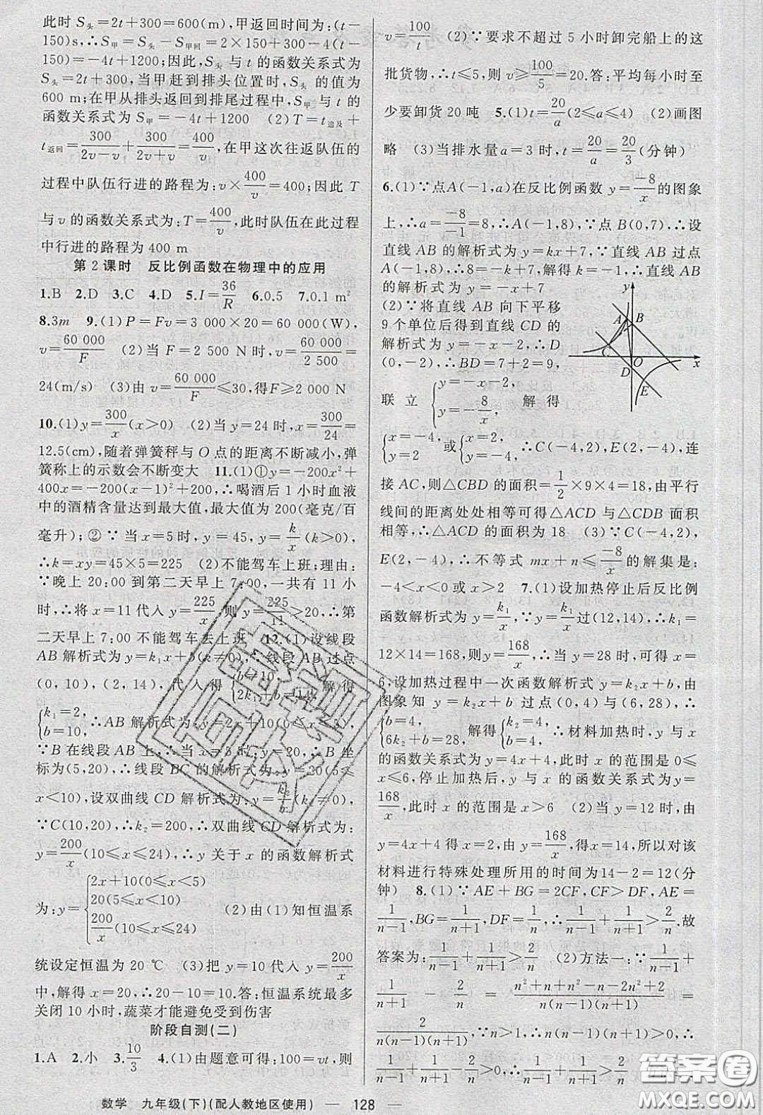 新疆青少年出版社2020原創(chuàng)新課堂九年級數(shù)學(xué)下冊人教版答案