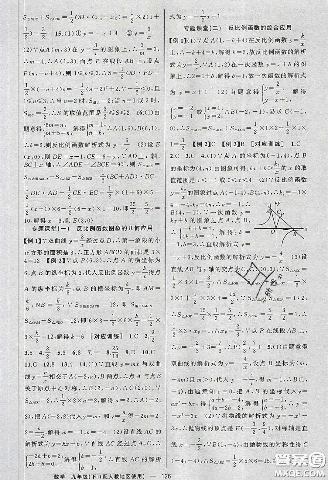 新疆青少年出版社2020原創(chuàng)新課堂九年級數(shù)學(xué)下冊人教版答案