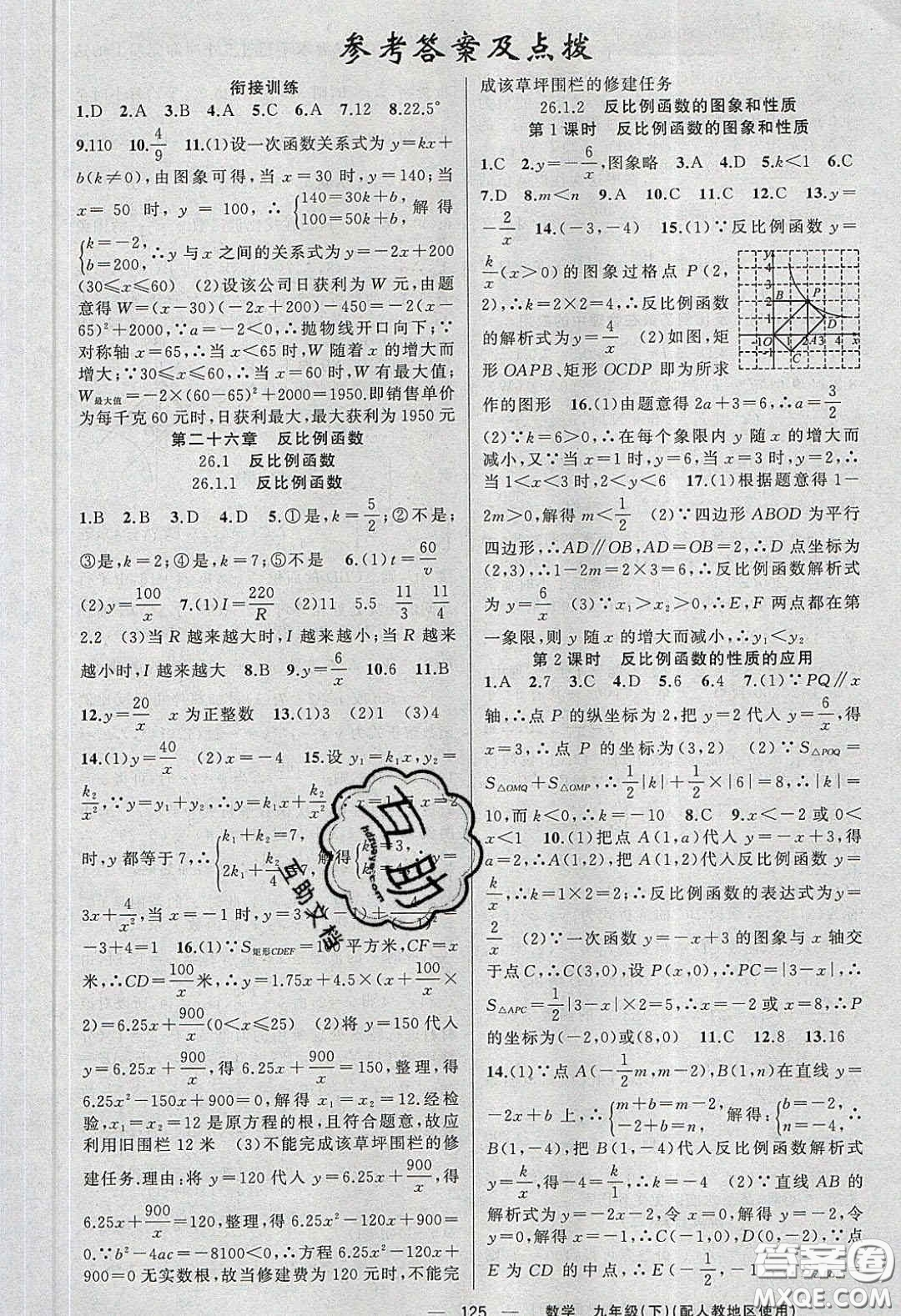 新疆青少年出版社2020原創(chuàng)新課堂九年級數(shù)學(xué)下冊人教版答案