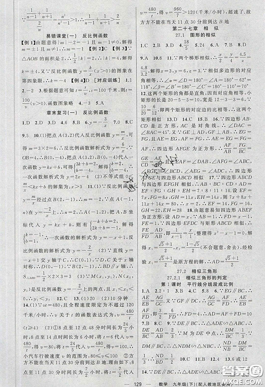 新疆青少年出版社2020原創(chuàng)新課堂九年級數(shù)學(xué)下冊人教版答案