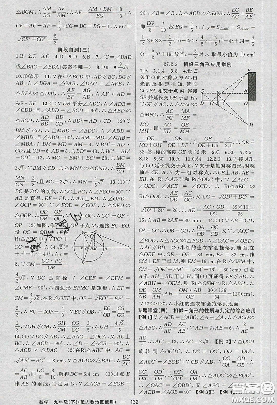 新疆青少年出版社2020原創(chuàng)新課堂九年級數(shù)學(xué)下冊人教版答案