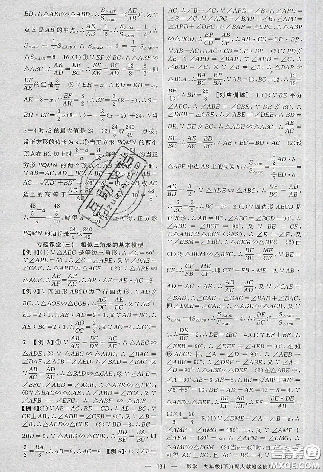 新疆青少年出版社2020原創(chuàng)新課堂九年級數(shù)學(xué)下冊人教版答案