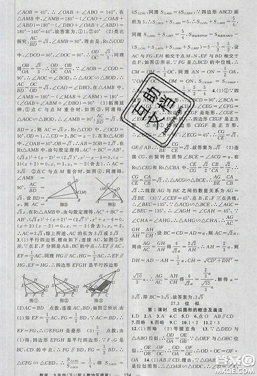 新疆青少年出版社2020原創(chuàng)新課堂九年級數(shù)學(xué)下冊人教版答案