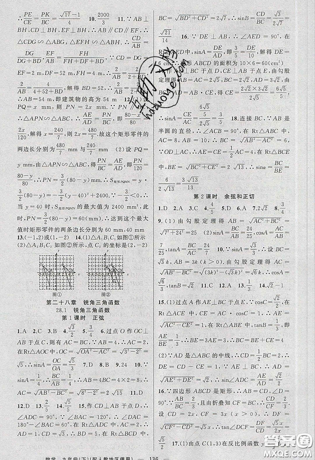 新疆青少年出版社2020原創(chuàng)新課堂九年級數(shù)學(xué)下冊人教版答案