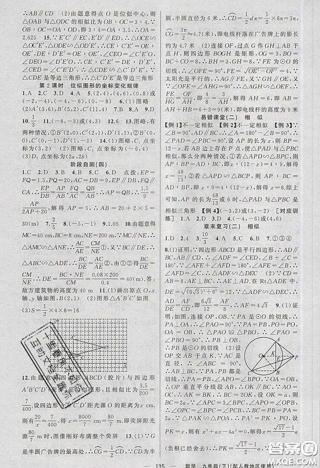 新疆青少年出版社2020原創(chuàng)新課堂九年級數(shù)學(xué)下冊人教版答案