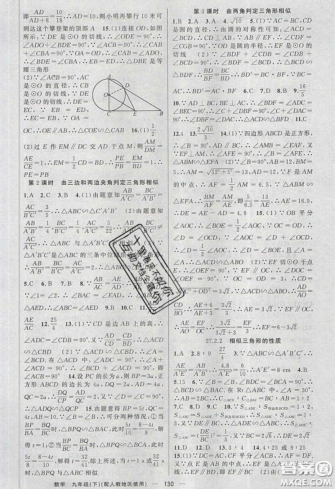 新疆青少年出版社2020原創(chuàng)新課堂九年級數(shù)學(xué)下冊人教版答案