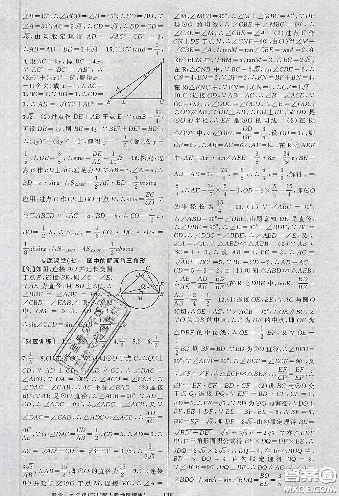 新疆青少年出版社2020原創(chuàng)新課堂九年級數(shù)學(xué)下冊人教版答案