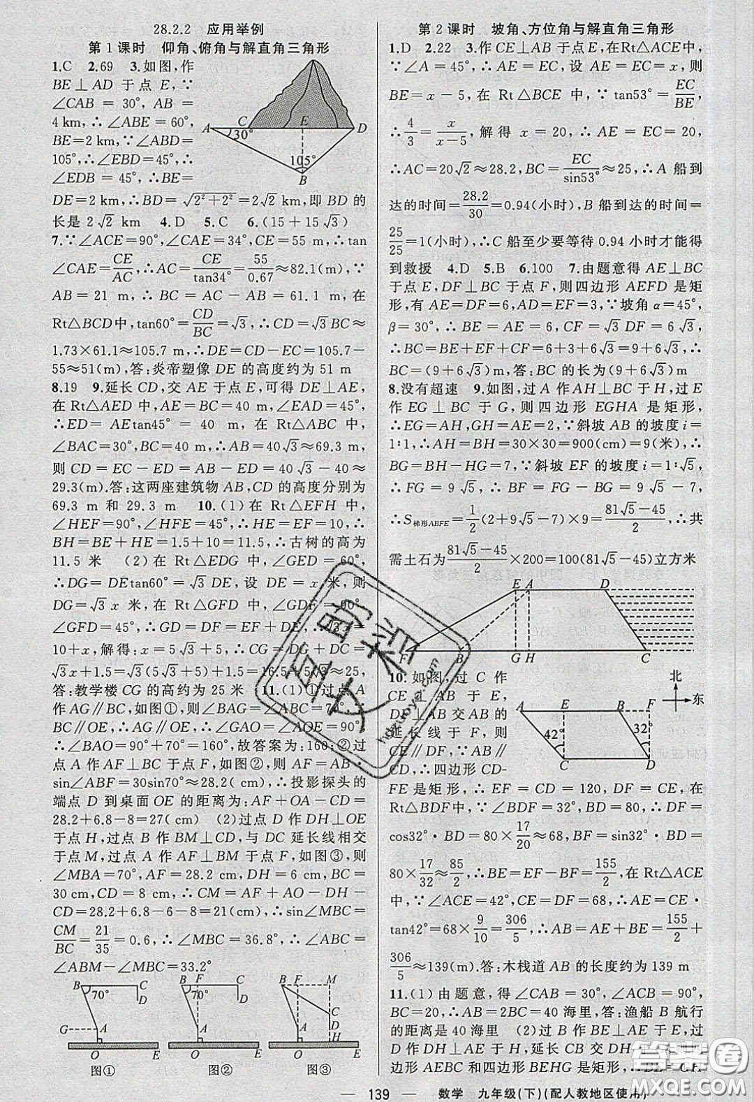 新疆青少年出版社2020原創(chuàng)新課堂九年級數(shù)學(xué)下冊人教版答案