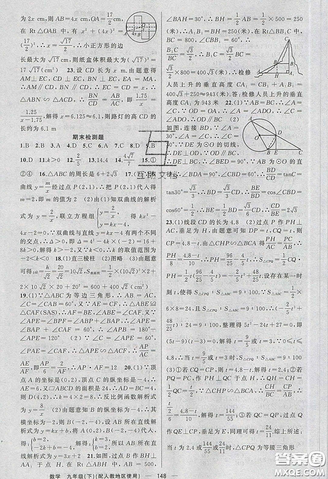 新疆青少年出版社2020原創(chuàng)新課堂九年級數(shù)學(xué)下冊人教版答案