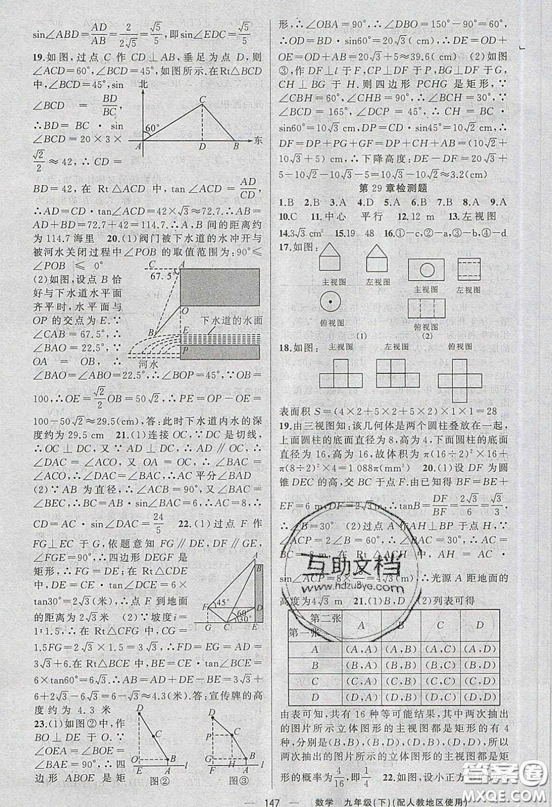 新疆青少年出版社2020原創(chuàng)新課堂九年級數(shù)學(xué)下冊人教版答案