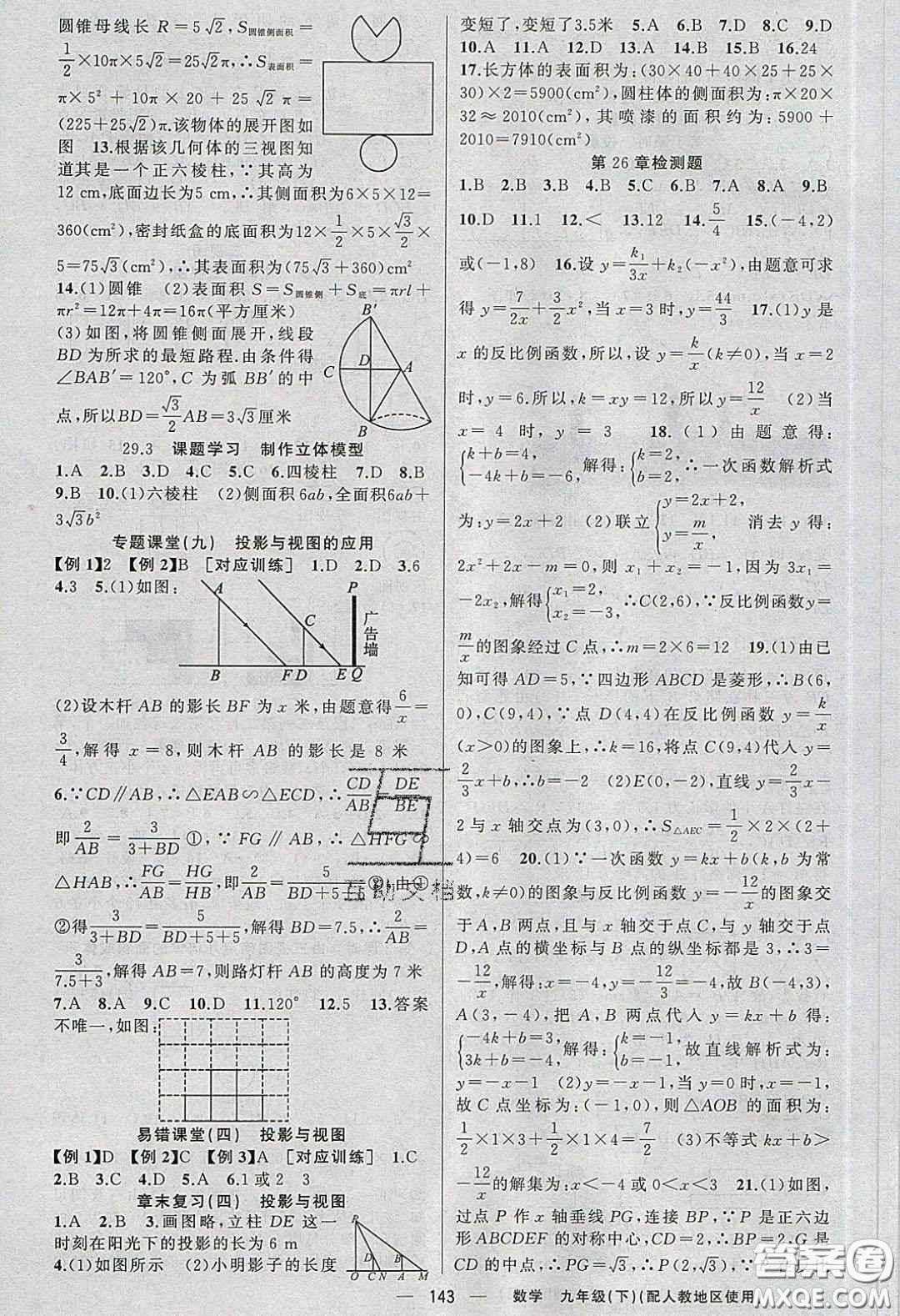 新疆青少年出版社2020原創(chuàng)新課堂九年級數(shù)學(xué)下冊人教版答案