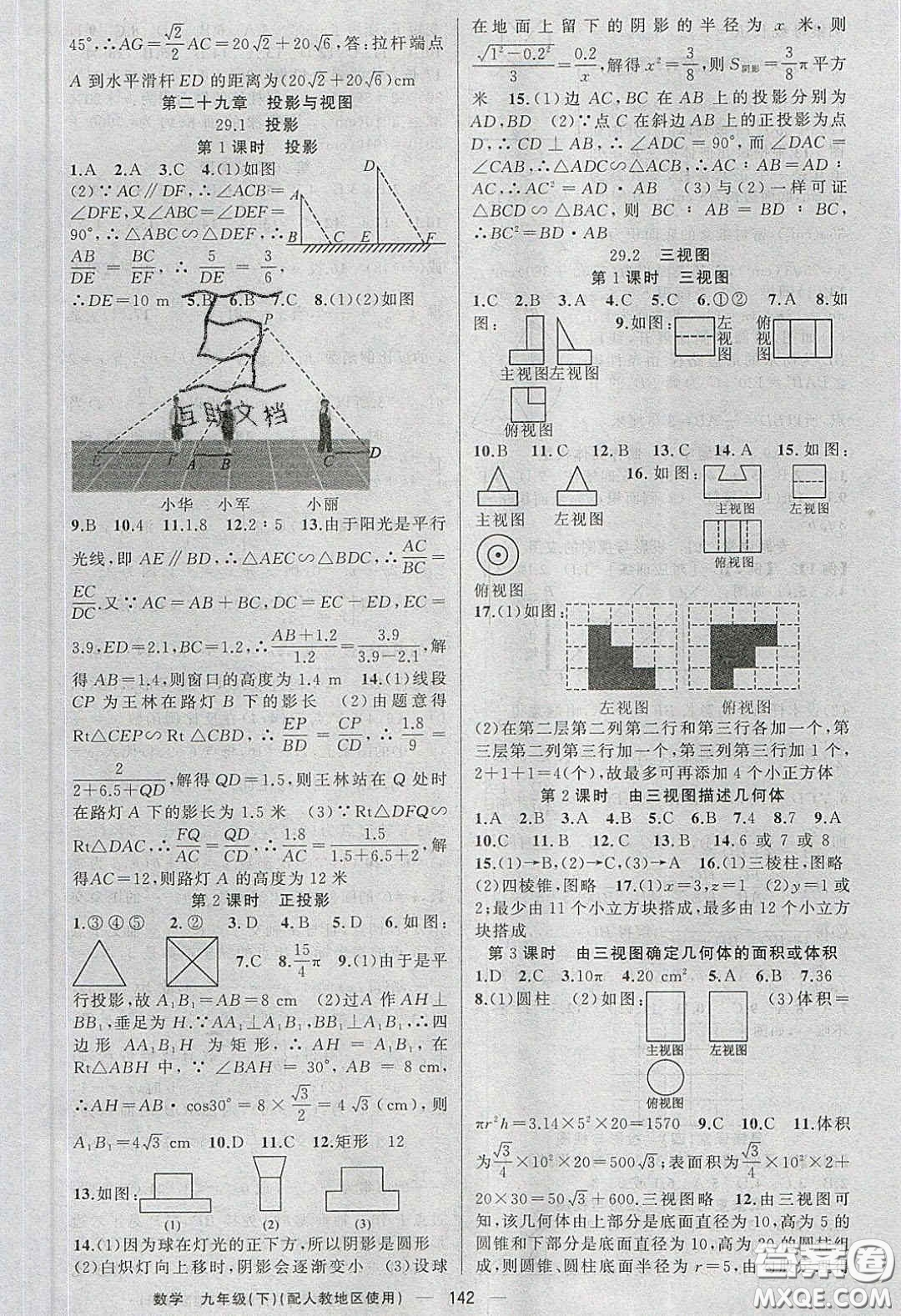 新疆青少年出版社2020原創(chuàng)新課堂九年級數(shù)學(xué)下冊人教版答案