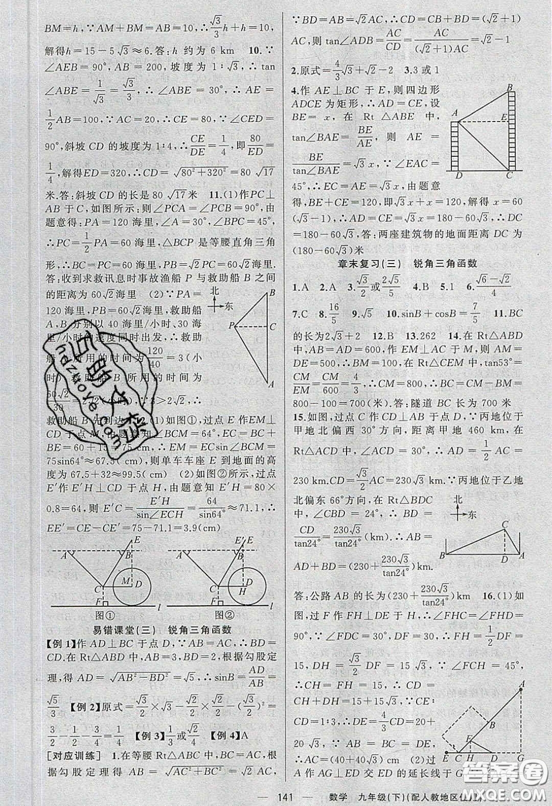 新疆青少年出版社2020原創(chuàng)新課堂九年級數(shù)學(xué)下冊人教版答案