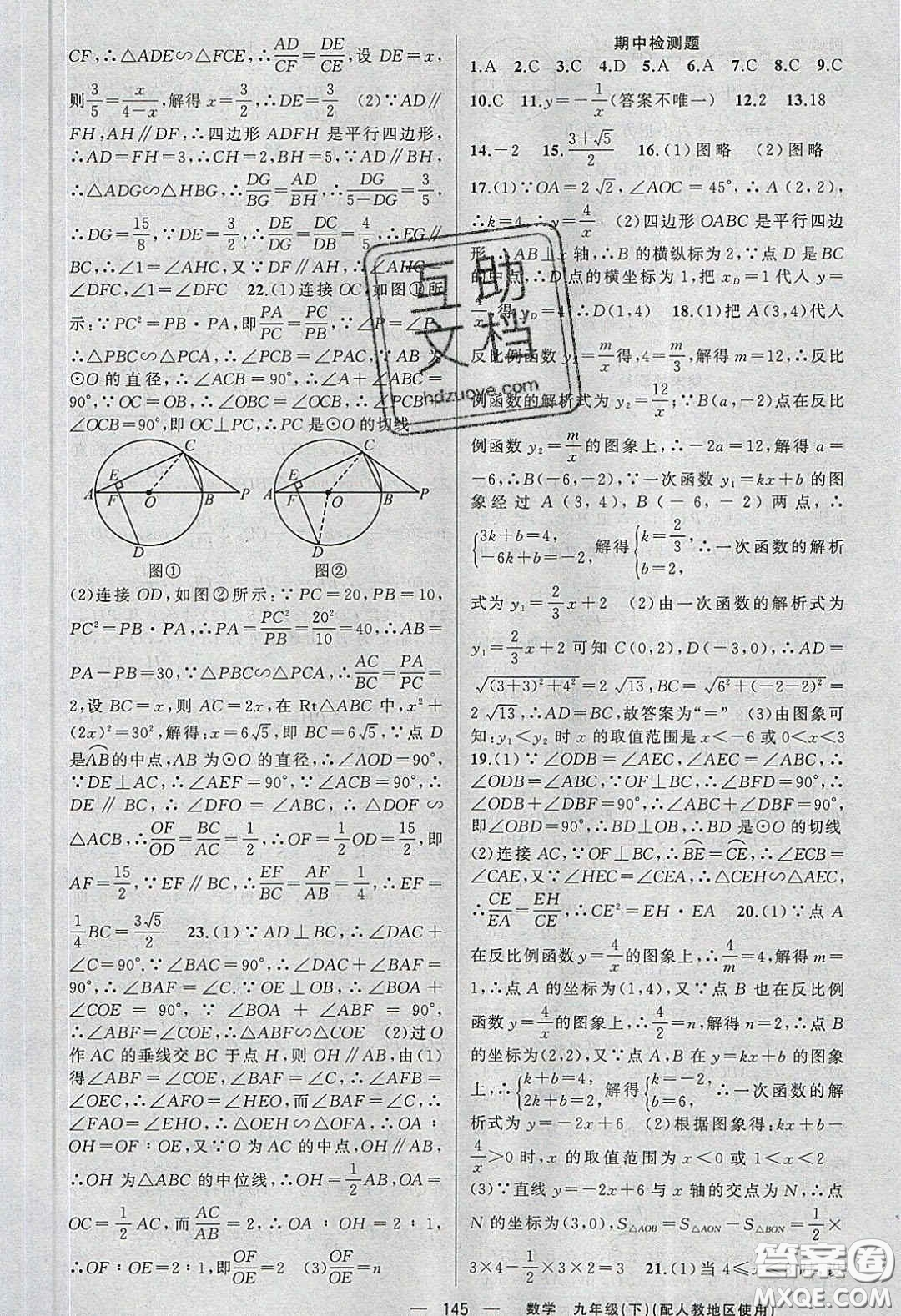 新疆青少年出版社2020原創(chuàng)新課堂九年級數(shù)學(xué)下冊人教版答案