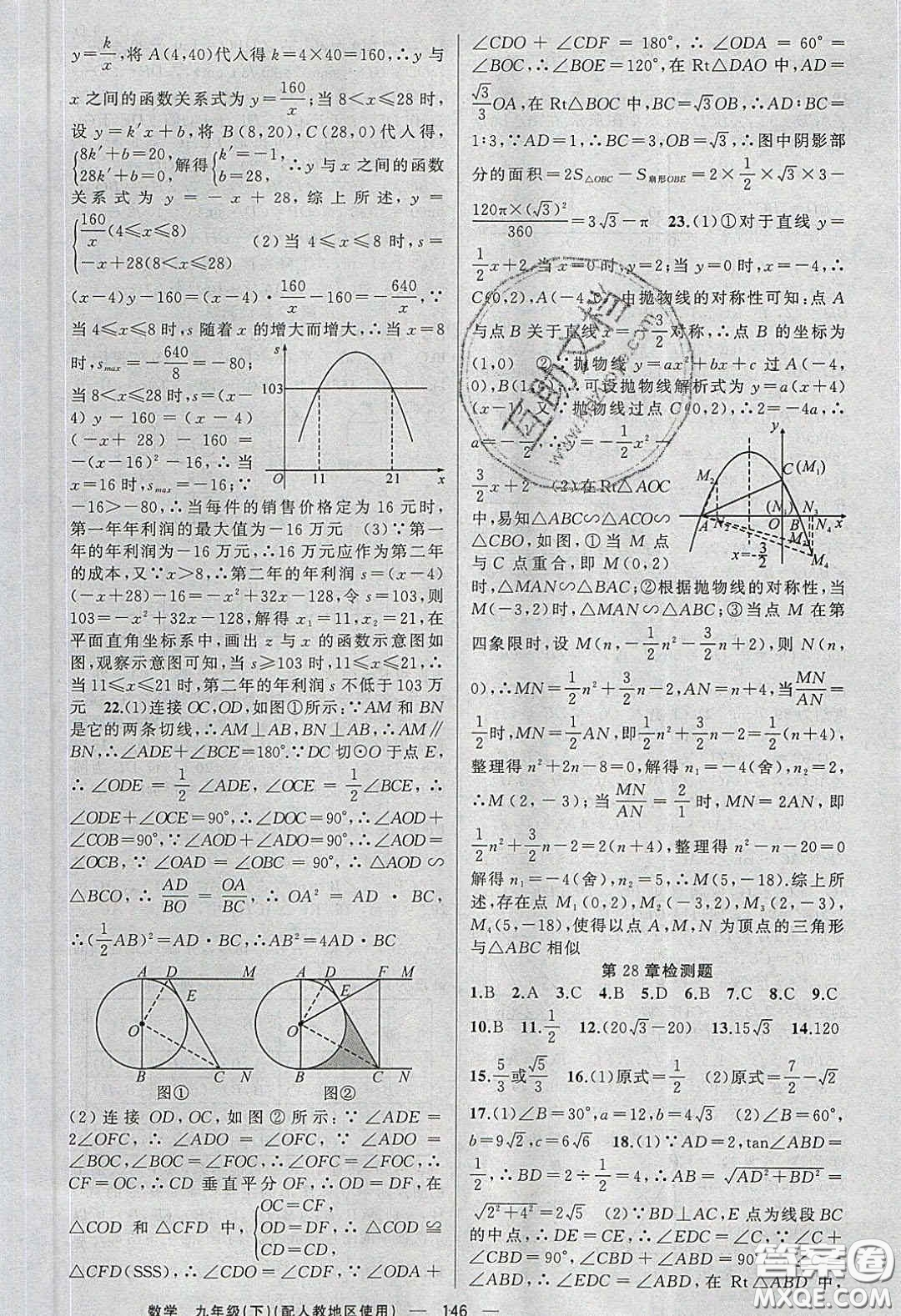 新疆青少年出版社2020原創(chuàng)新課堂九年級數(shù)學(xué)下冊人教版答案