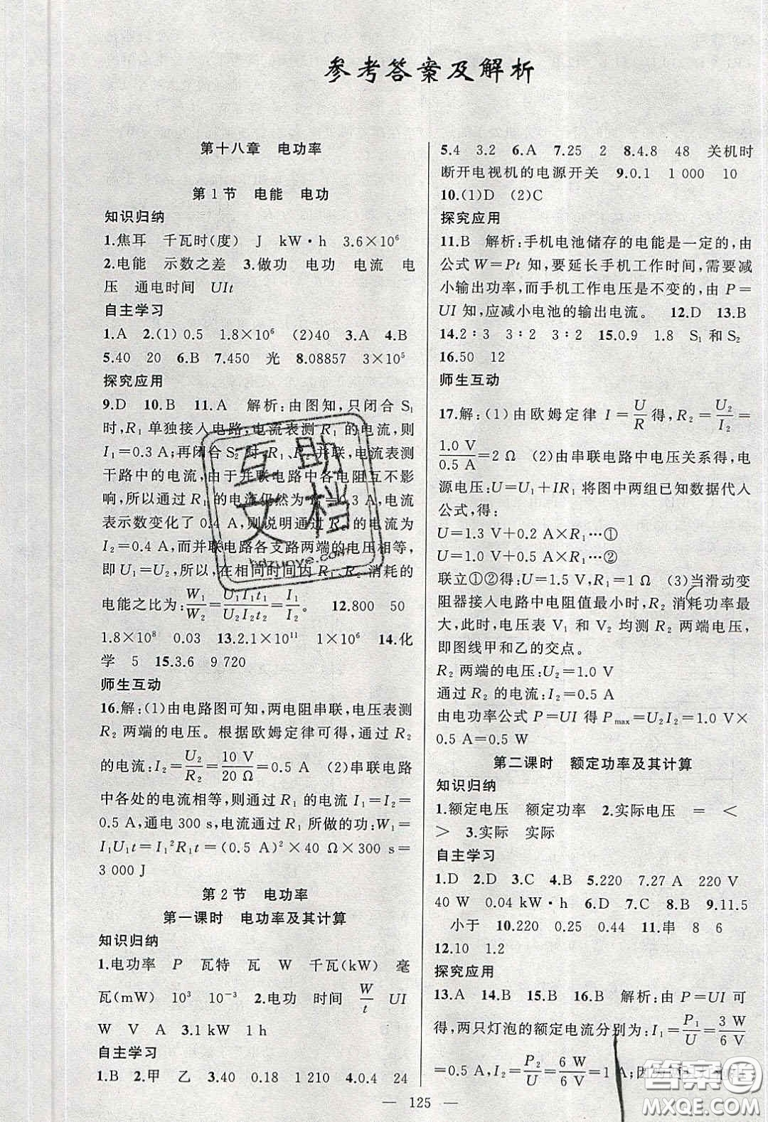 新疆青少年出版社2020原創(chuàng)新課堂九年級物理下冊人教版答案