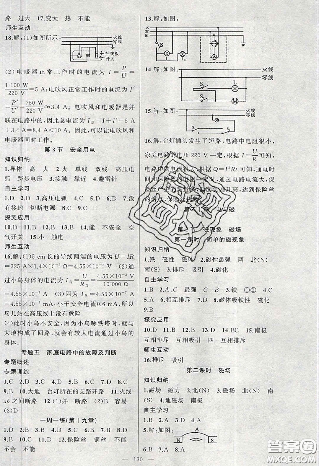 新疆青少年出版社2020原創(chuàng)新課堂九年級物理下冊人教版答案