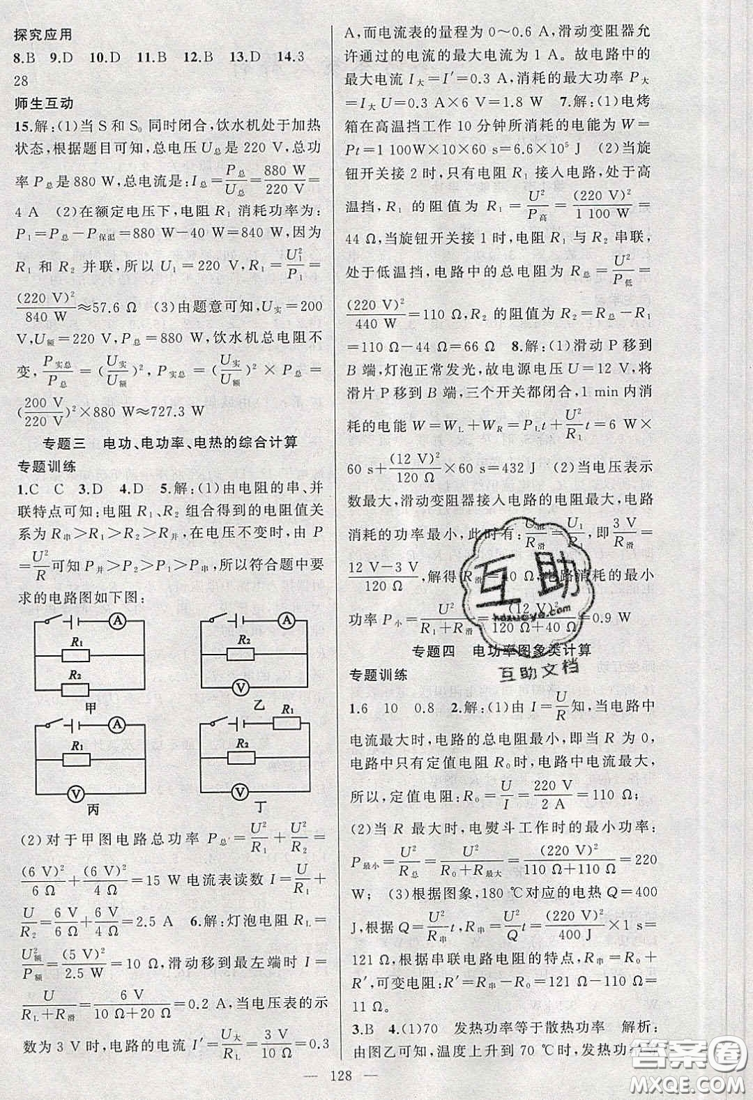 新疆青少年出版社2020原創(chuàng)新課堂九年級物理下冊人教版答案