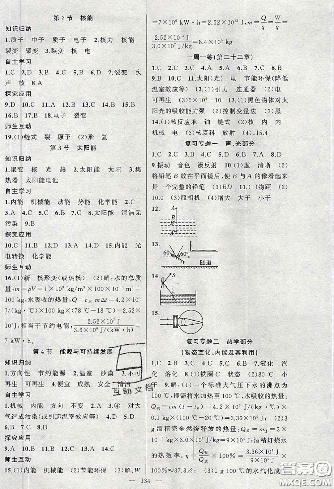 新疆青少年出版社2020原創(chuàng)新課堂九年級物理下冊人教版答案