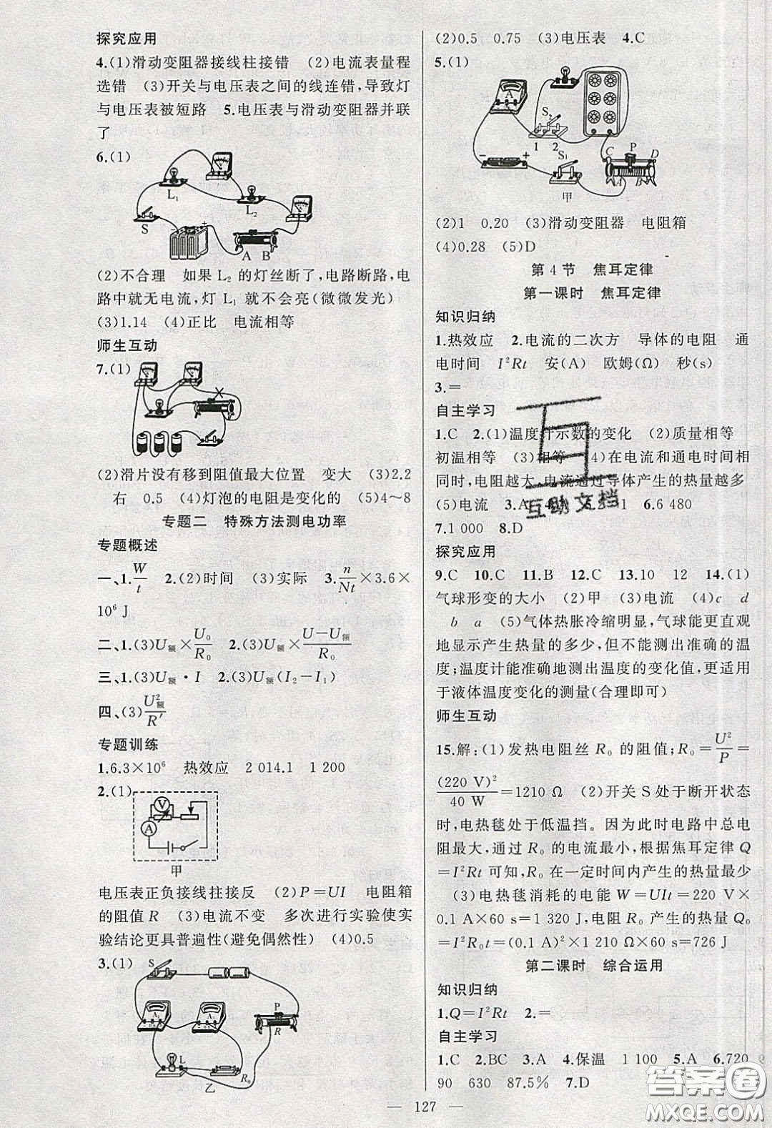 新疆青少年出版社2020原創(chuàng)新課堂九年級物理下冊人教版答案