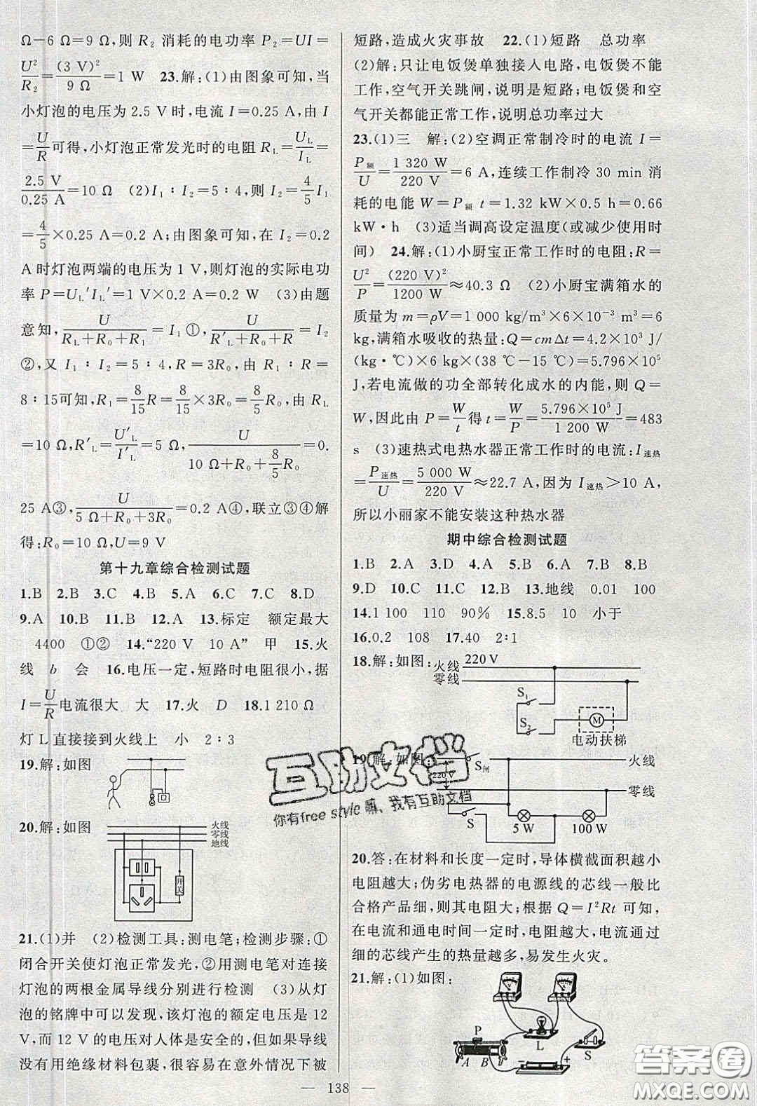 新疆青少年出版社2020原創(chuàng)新課堂九年級物理下冊人教版答案