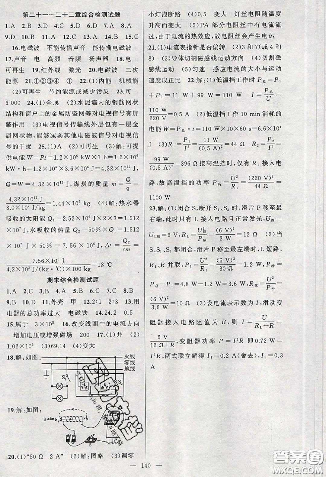 新疆青少年出版社2020原創(chuàng)新課堂九年級物理下冊人教版答案