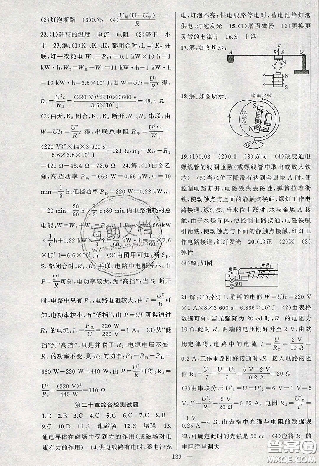 新疆青少年出版社2020原創(chuàng)新課堂九年級物理下冊人教版答案