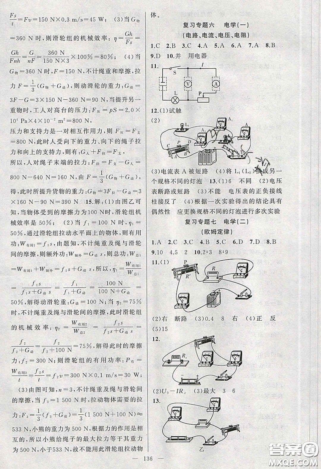 新疆青少年出版社2020原創(chuàng)新課堂九年級物理下冊人教版答案