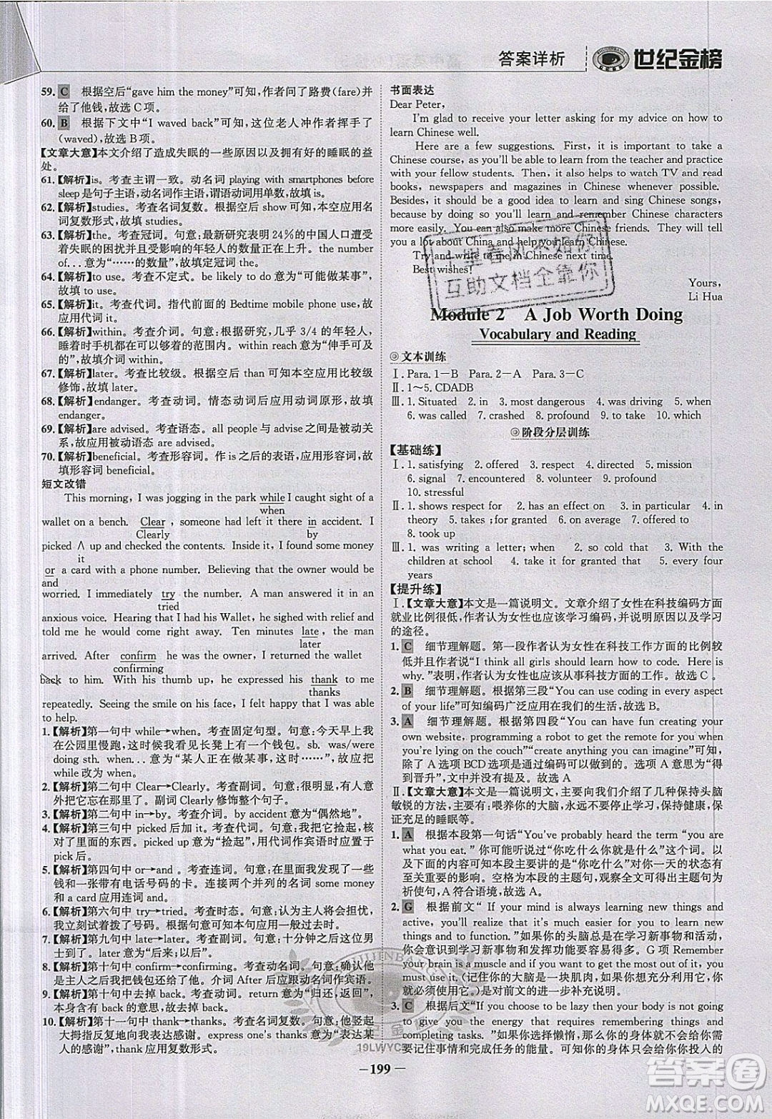 世紀(jì)金榜2020新版金榜大講堂高中英語(yǔ)必修5外研版WY參考答案