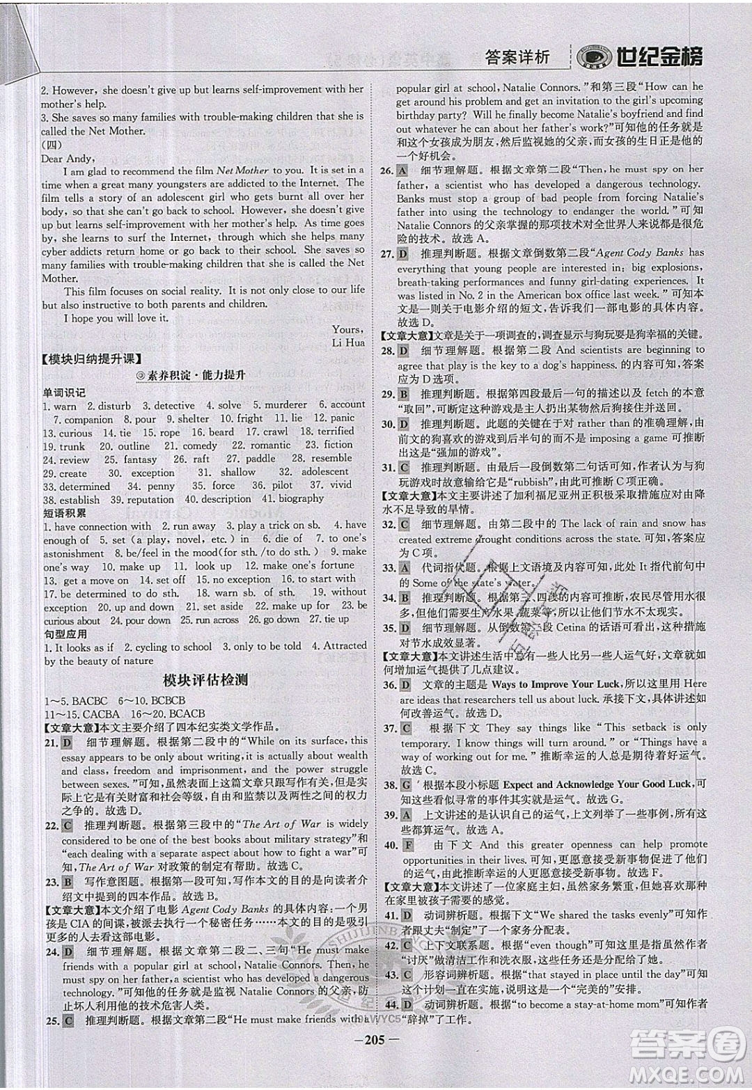 世紀(jì)金榜2020新版金榜大講堂高中英語(yǔ)必修5外研版WY參考答案