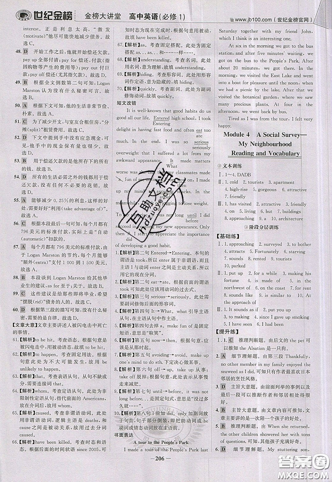 世紀(jì)金榜2020新版金榜大講堂高中英語必修1外研版WY參考答案