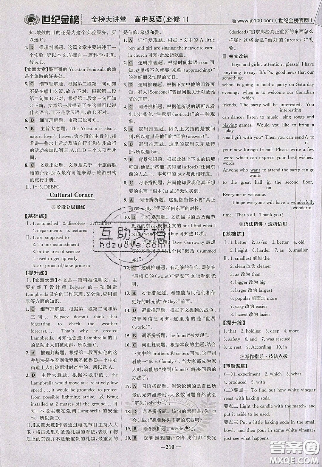 世紀(jì)金榜2020新版金榜大講堂高中英語必修1外研版WY參考答案