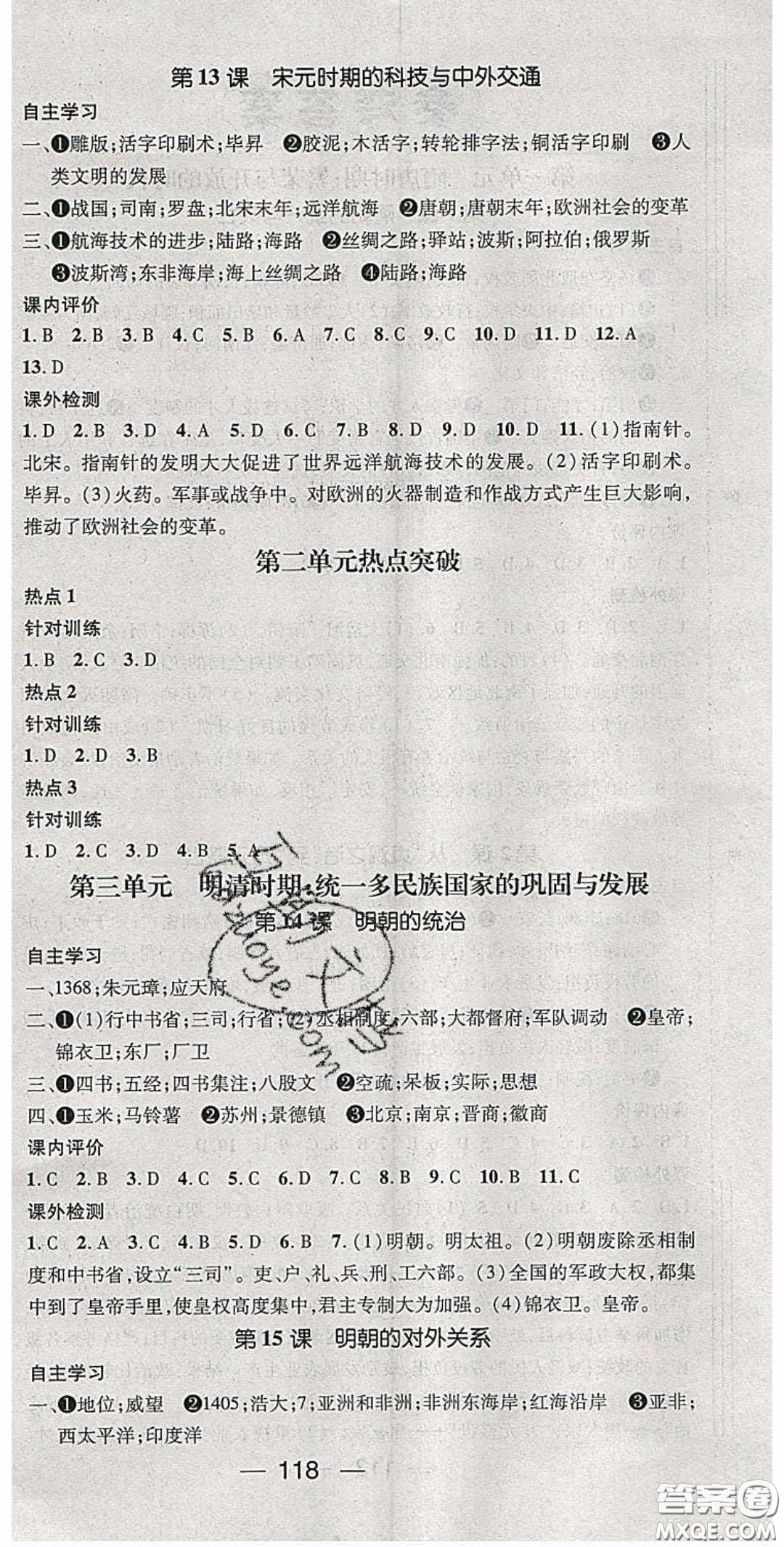 陽光出版社2020精英新課堂七年級歷史下冊人教版答案