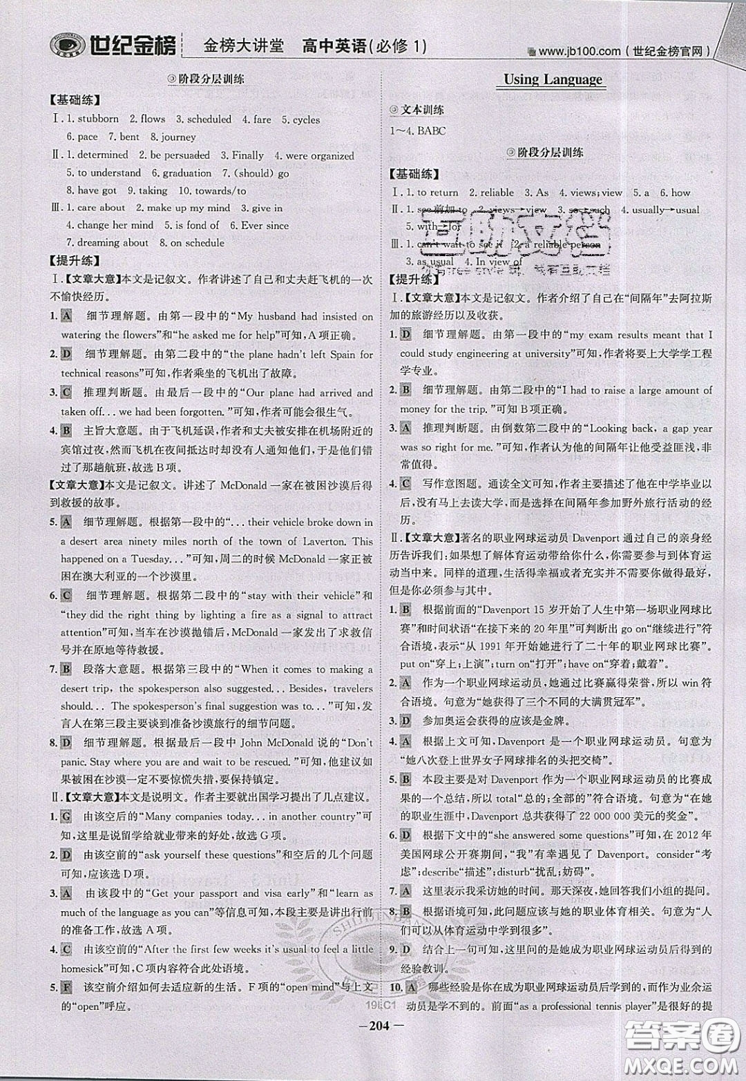 世紀(jì)金榜2020新版金榜大講堂高中英語必修1人教版RJ參考答案