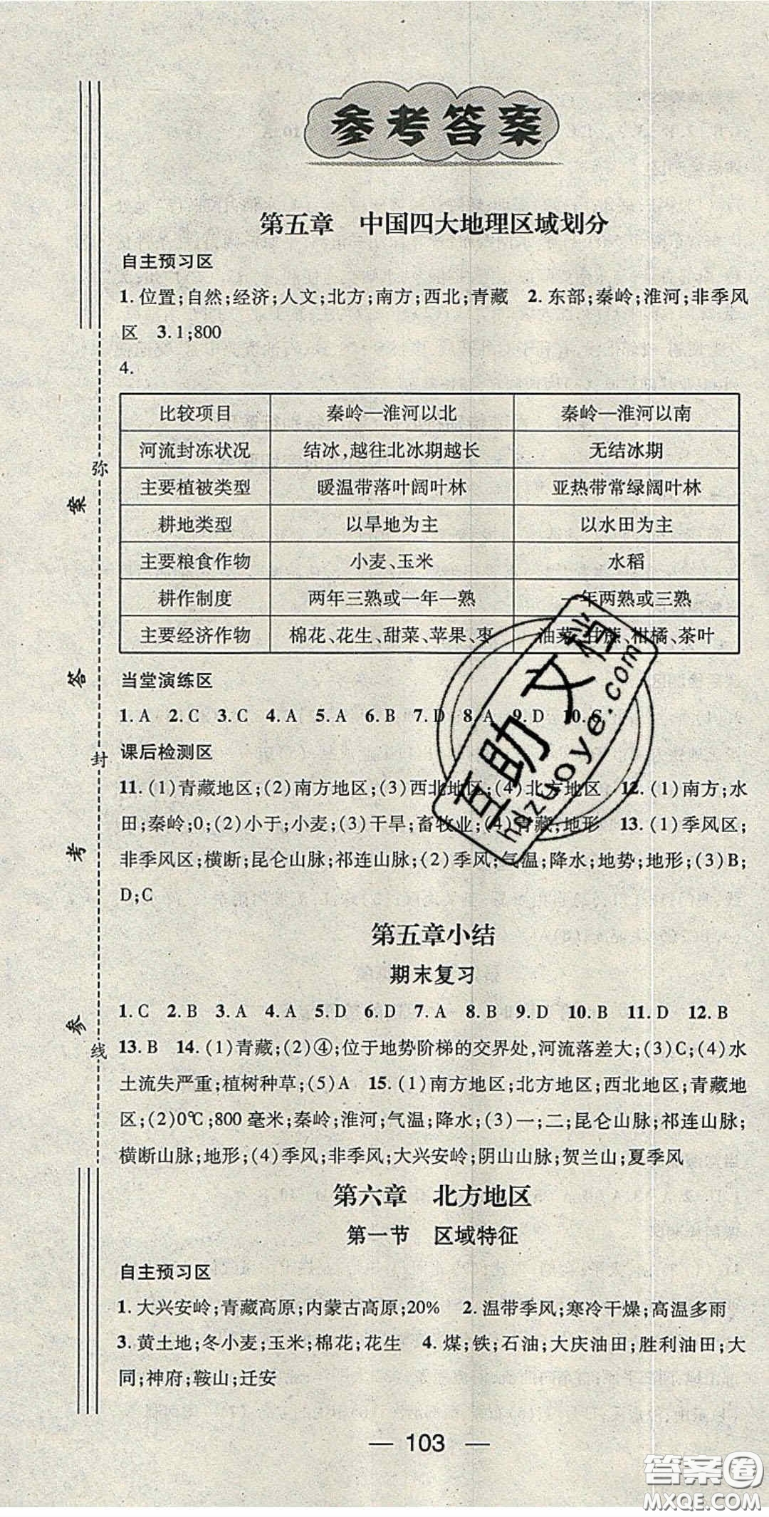 精英新課堂2020春八年級(jí)地理下冊(cè)商務(wù)星球版答案