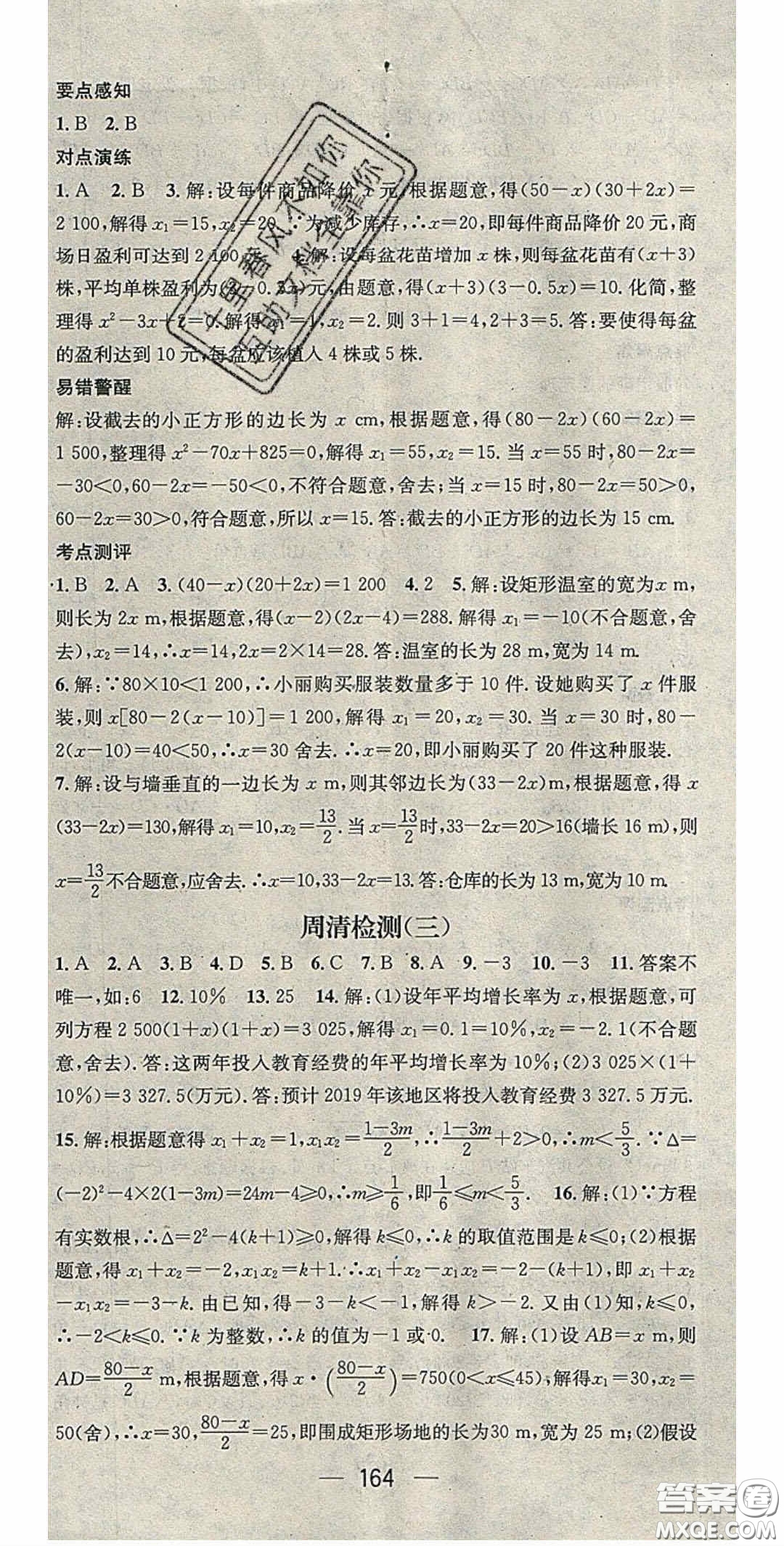 精英新課堂2020春八年級數(shù)學下冊滬科版答案