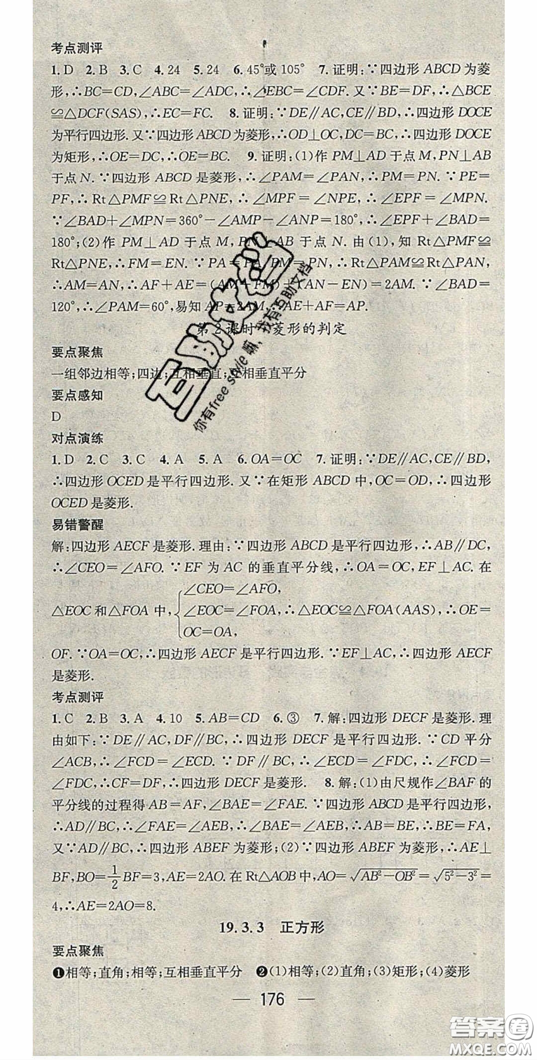 精英新課堂2020春八年級數(shù)學下冊滬科版答案