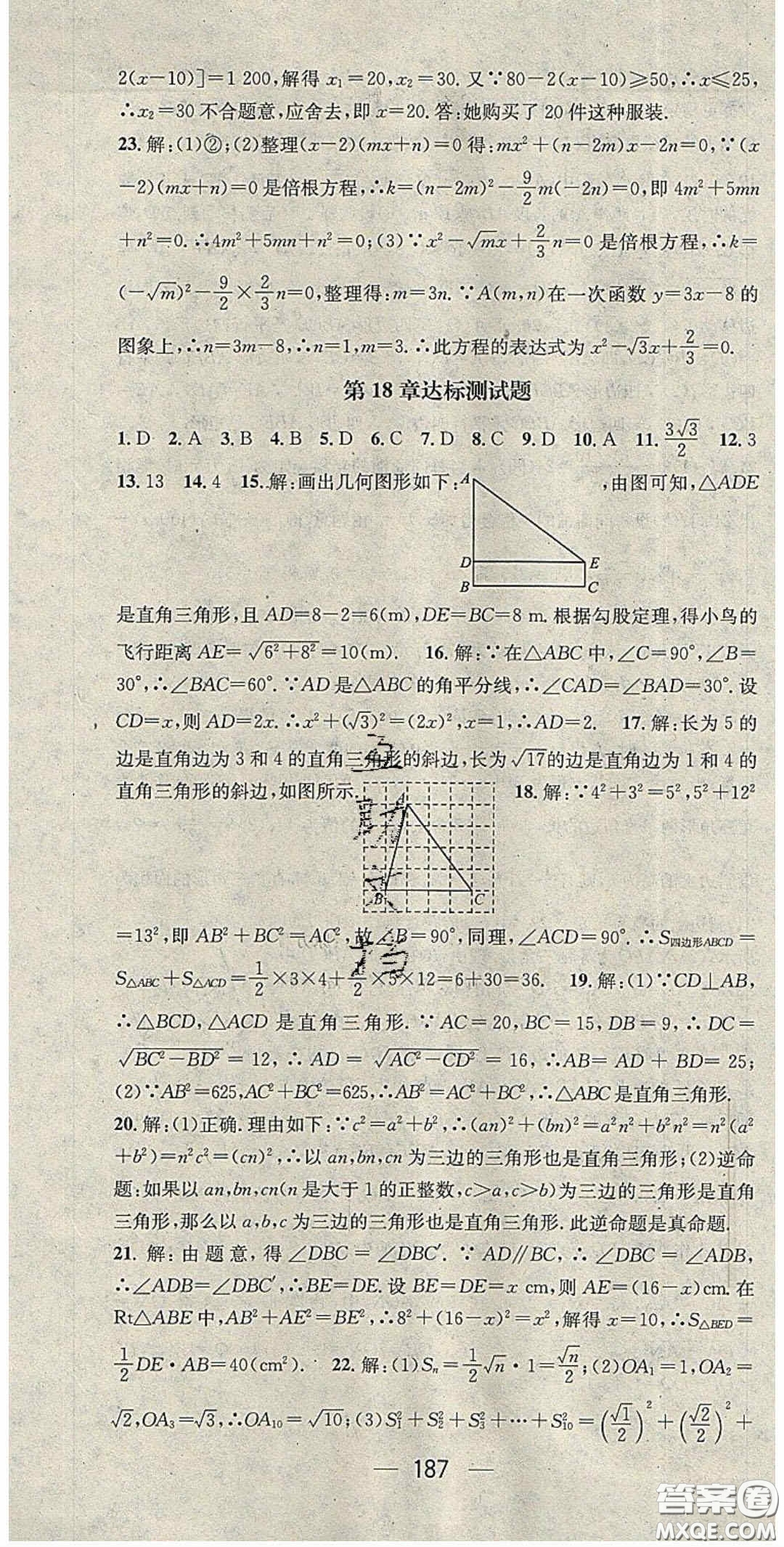 精英新課堂2020春八年級數(shù)學下冊滬科版答案