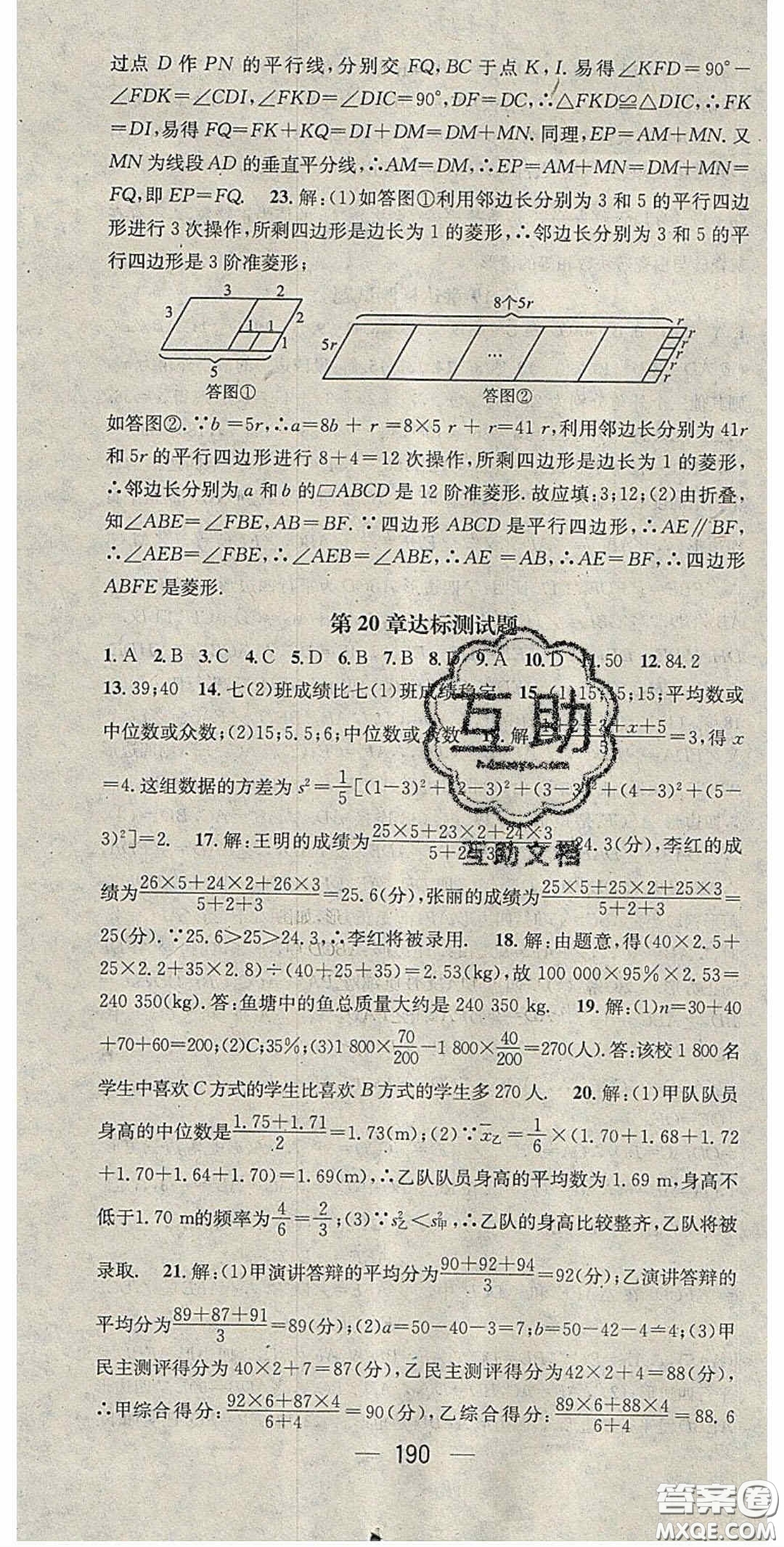 精英新課堂2020春八年級數(shù)學下冊滬科版答案